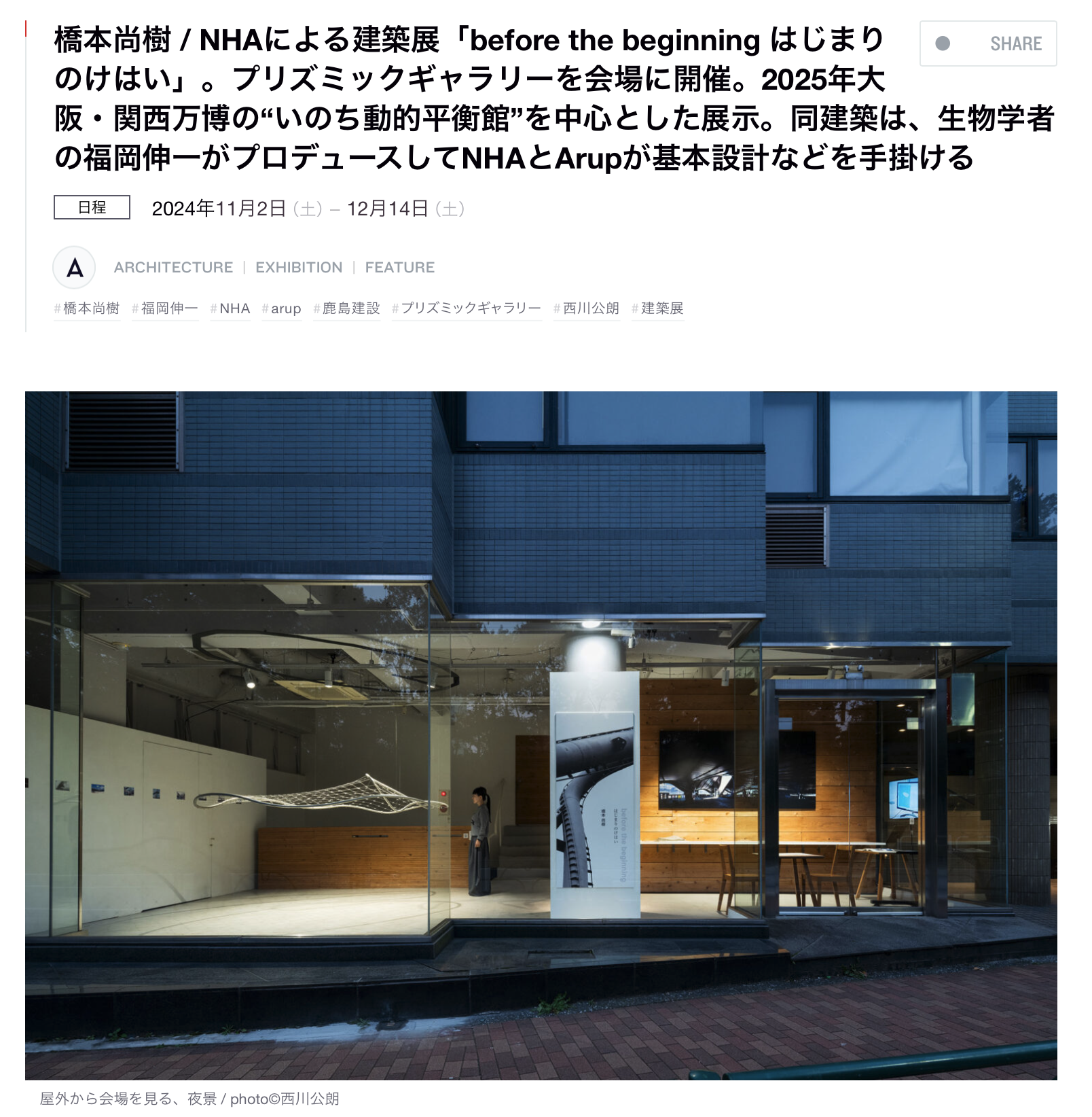 architecturephotoでの紹介